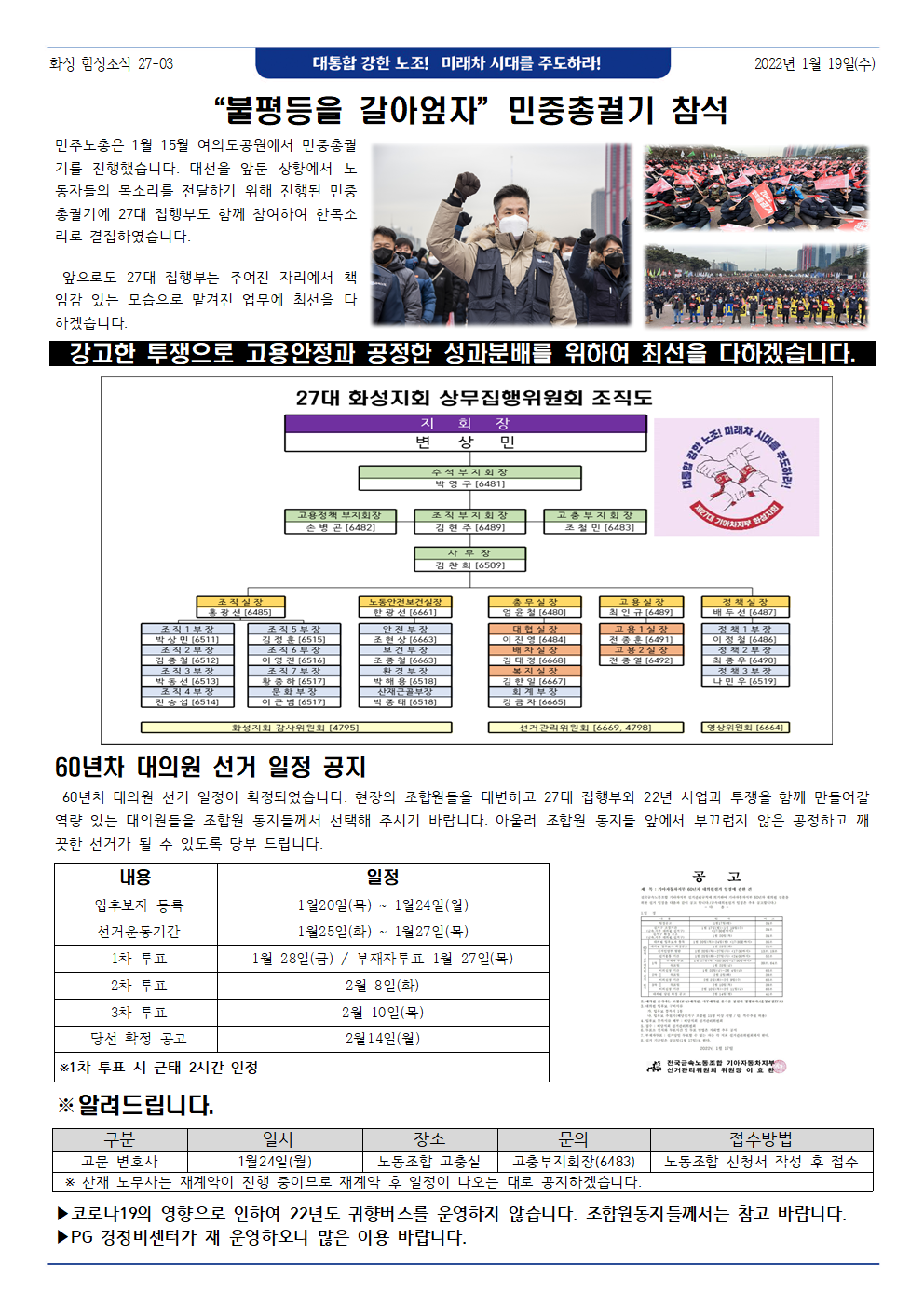 27대 함성소식 화성지회 함성소식 27-03호002.png