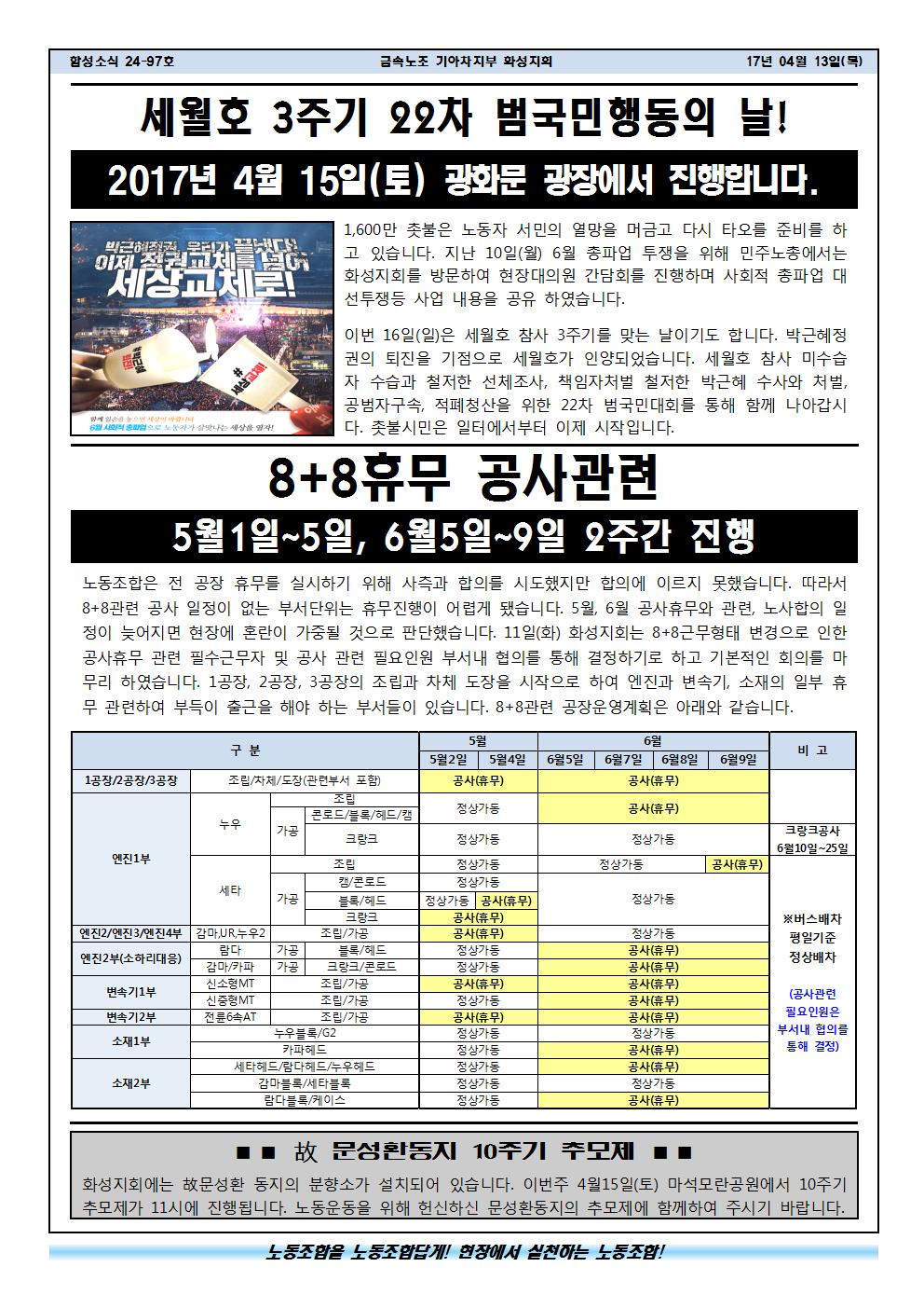 함성소식24-97호002.jpg
