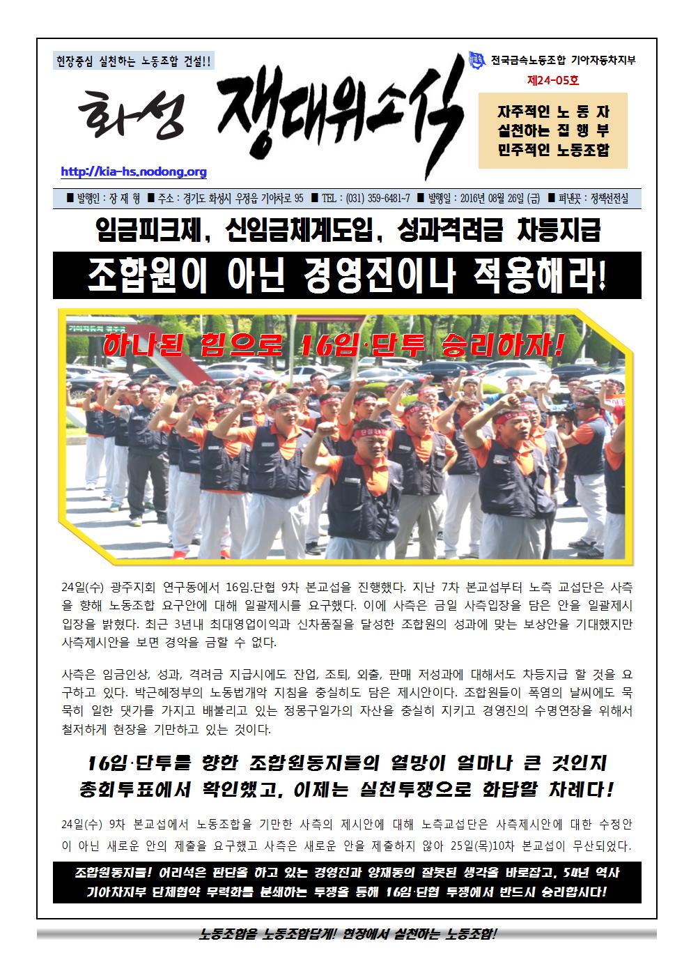 쟁대위소식24-05호001.jpg