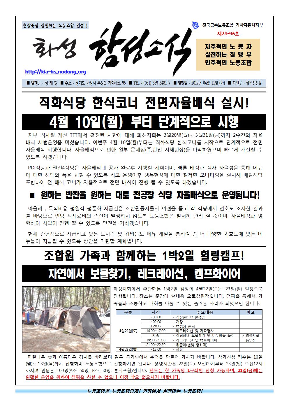 함성소식24-96호001.jpg