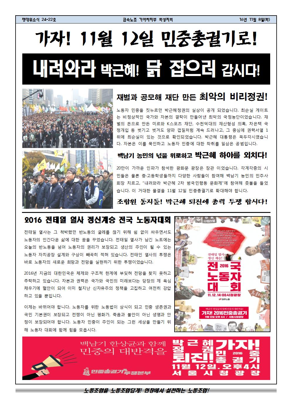 쟁대위소식24-22호002.jpg