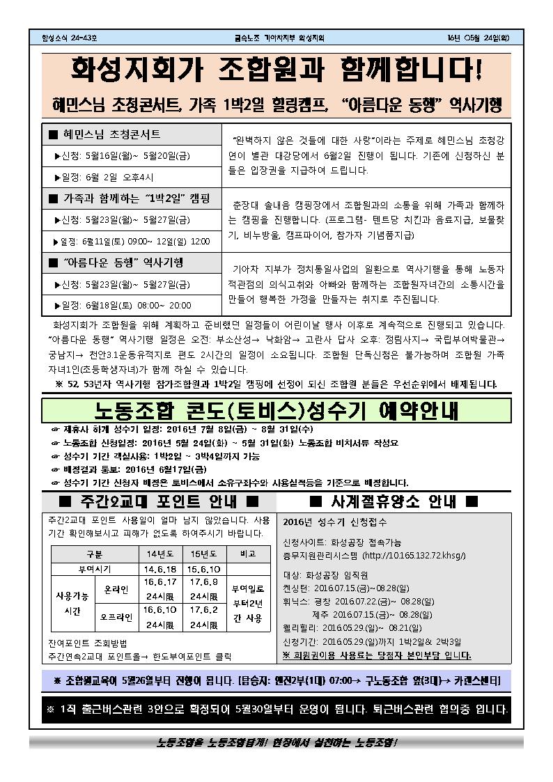 함성소식24-43호002.jpg