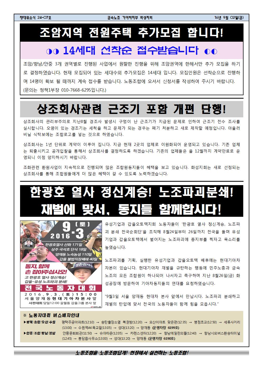 쟁대위소식24-07호002.jpg