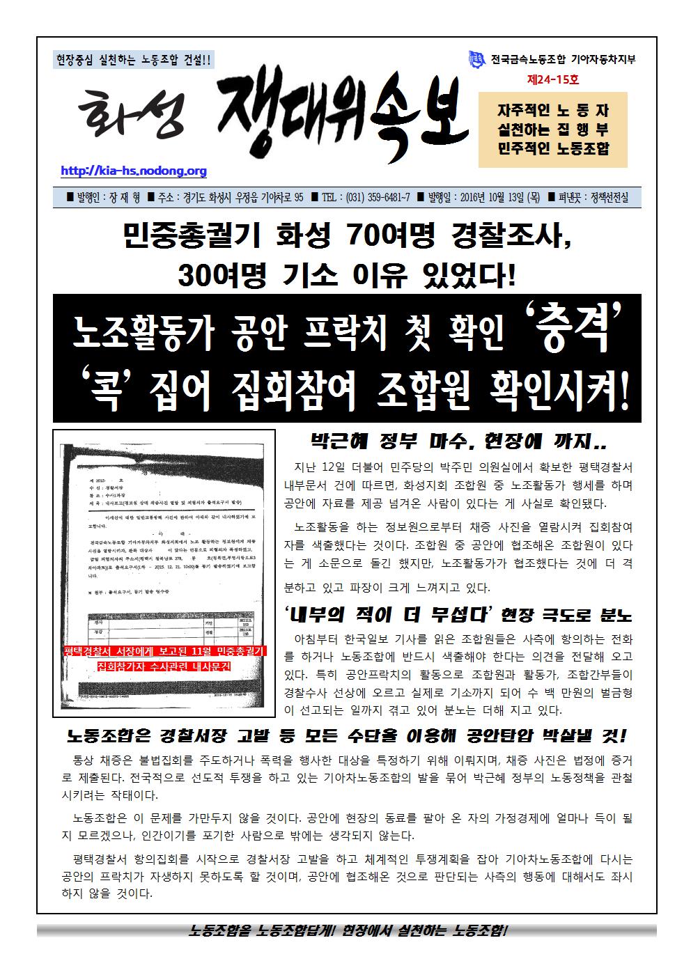 쟁대위소식24-15호(속보)001.jpg