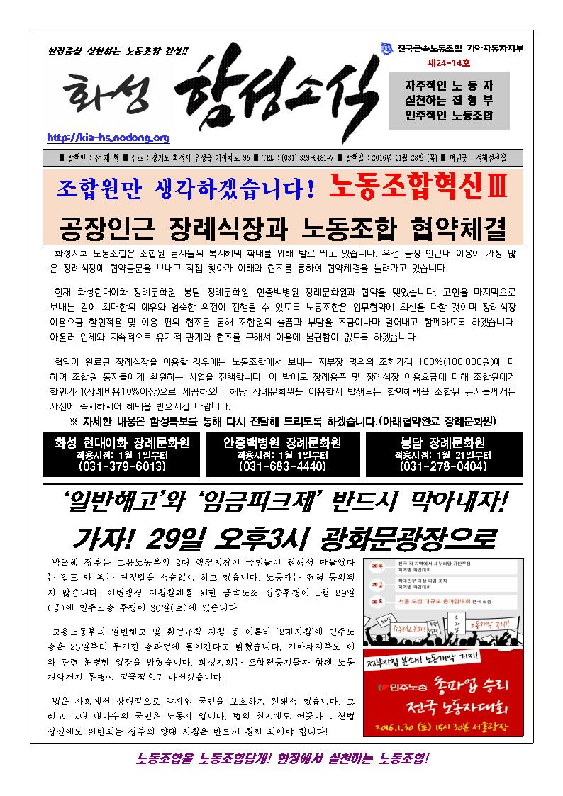 함성소식 24-14호001.jpg