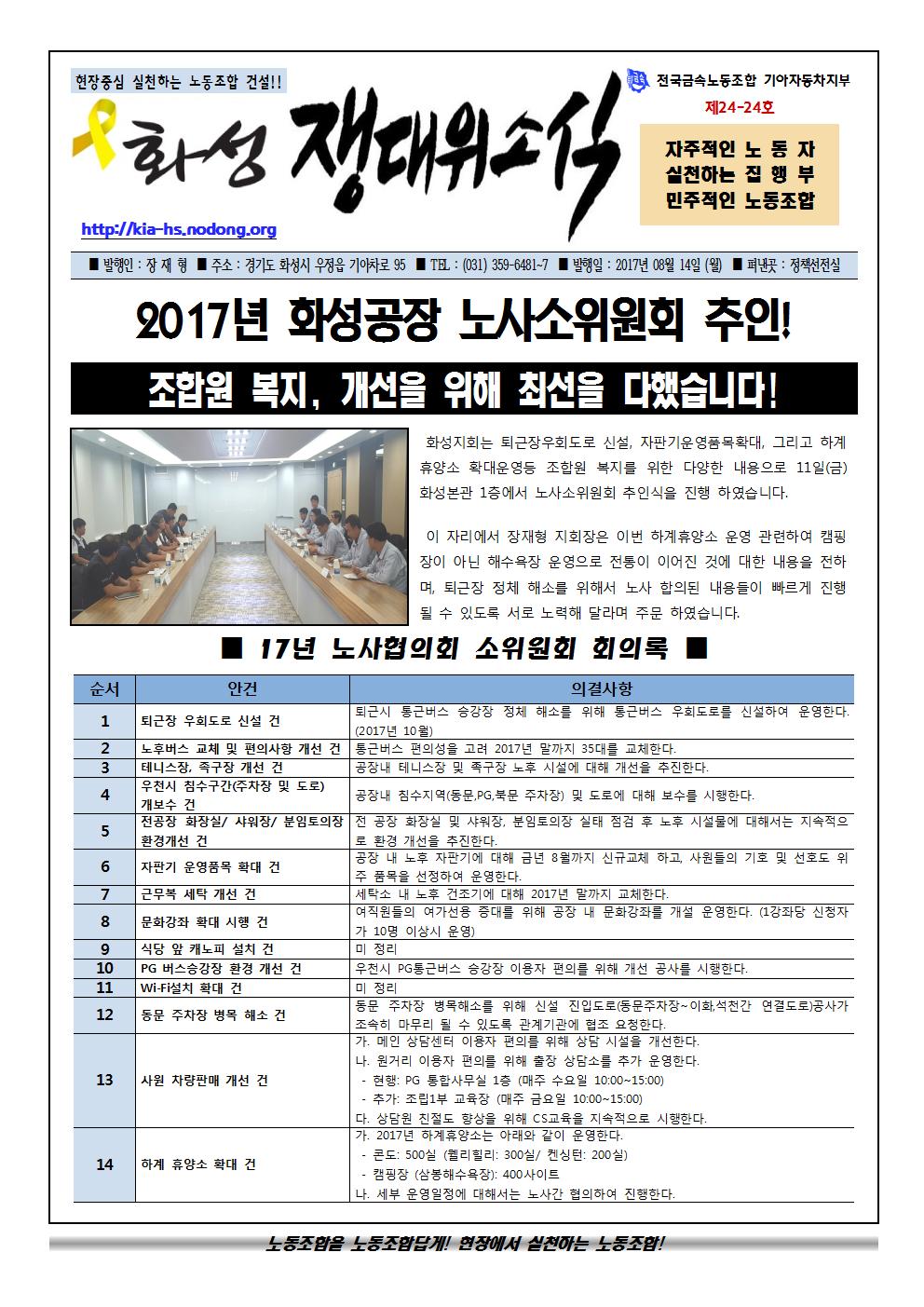 쟁대위소식24-24호001.jpg