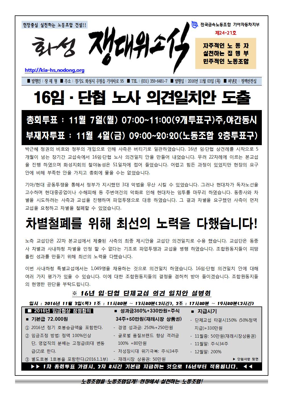 쟁대위소식24-21호001.jpg