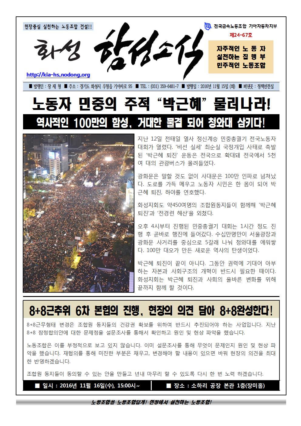 함성소식24-67호001.jpg