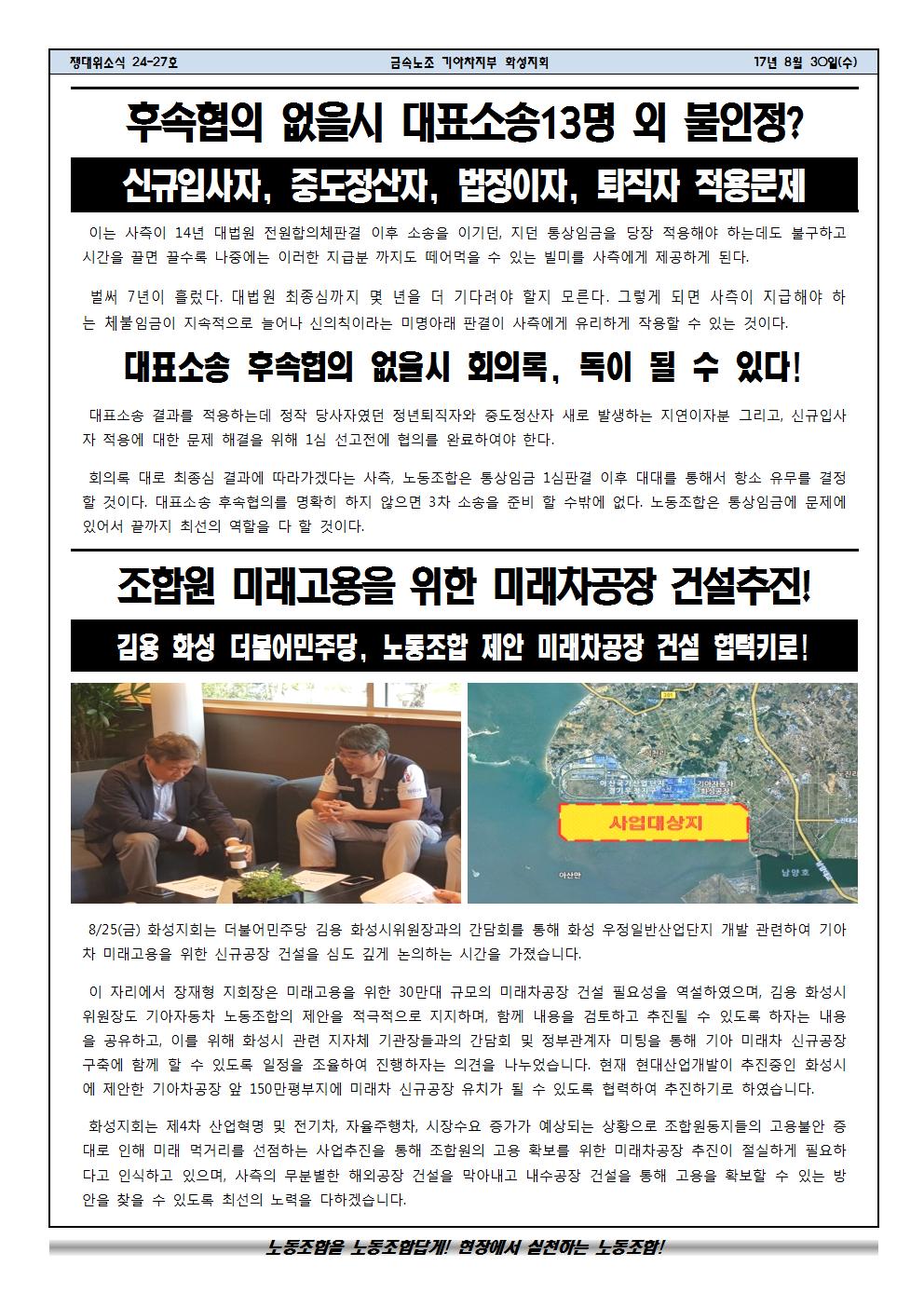 쟁대위소식24-27호002.jpg
