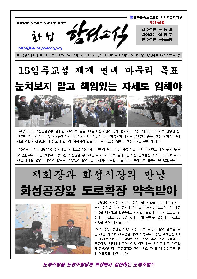 함성소식24-08호001.jpg