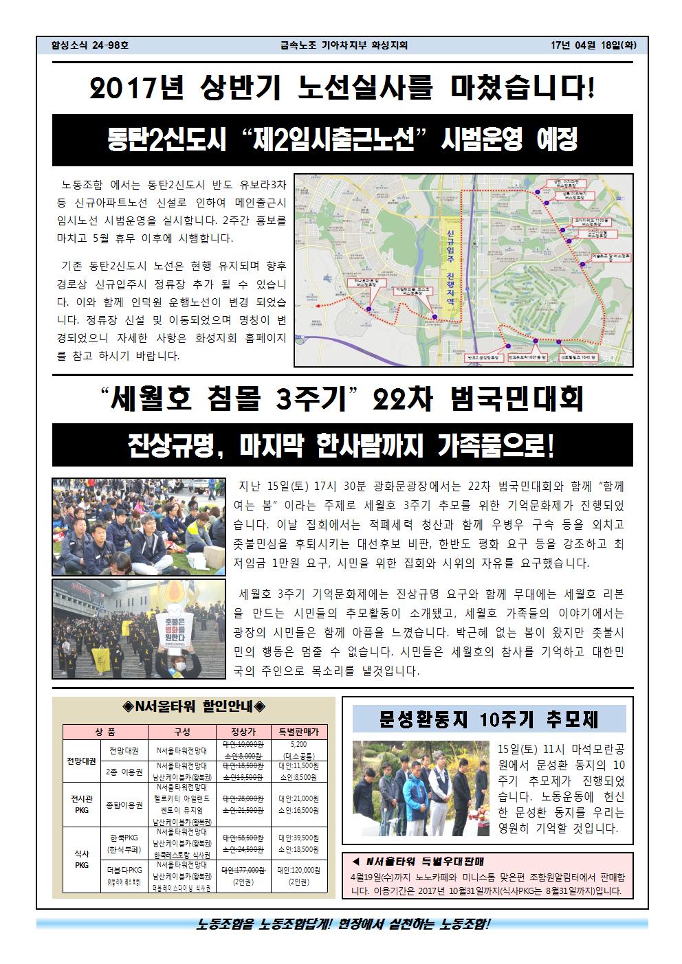 함성소식24-98호002.jpg