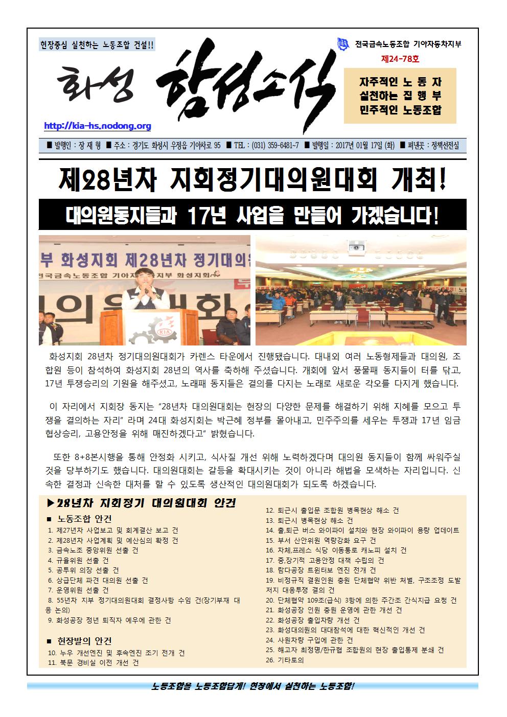 함성소식24-78호001.jpg