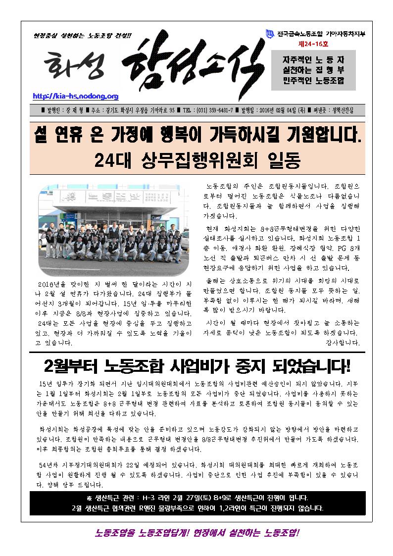 함성소식24-16호001.jpg