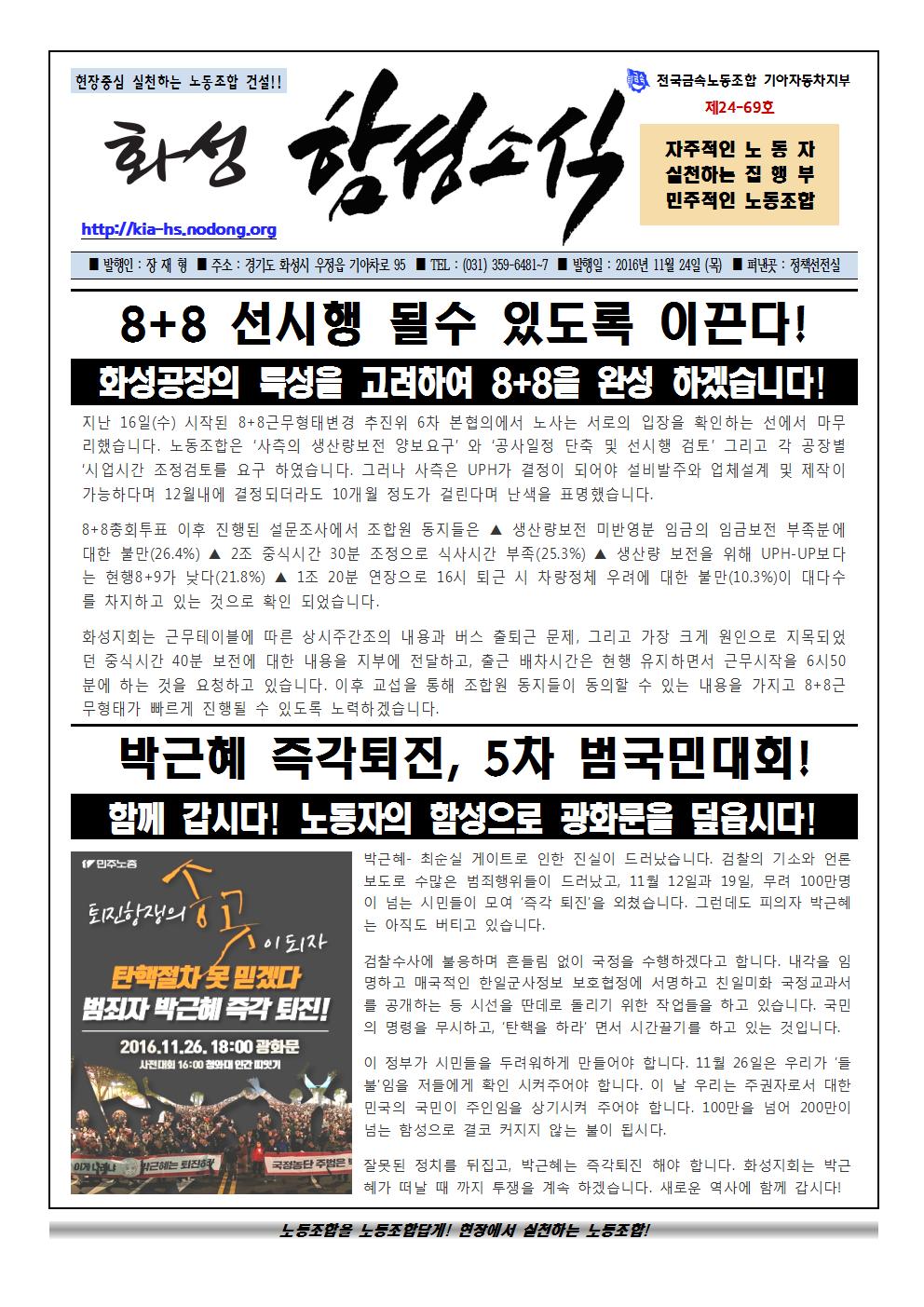 함성소식24-69호001.jpg