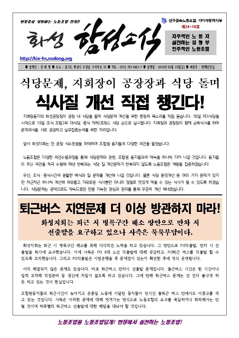 함성소식24-18호001.jpg