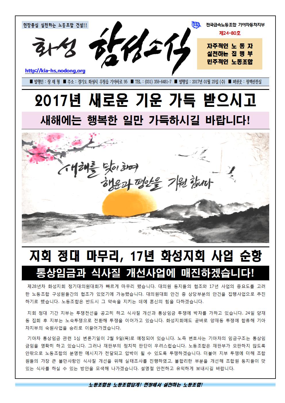 함성소식24-80호001.jpg