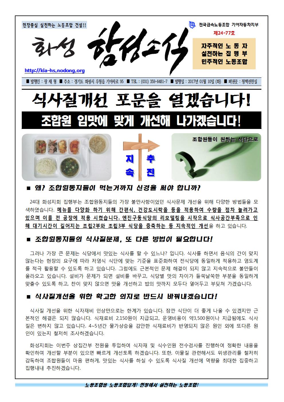 함성소식24-77호001.jpg