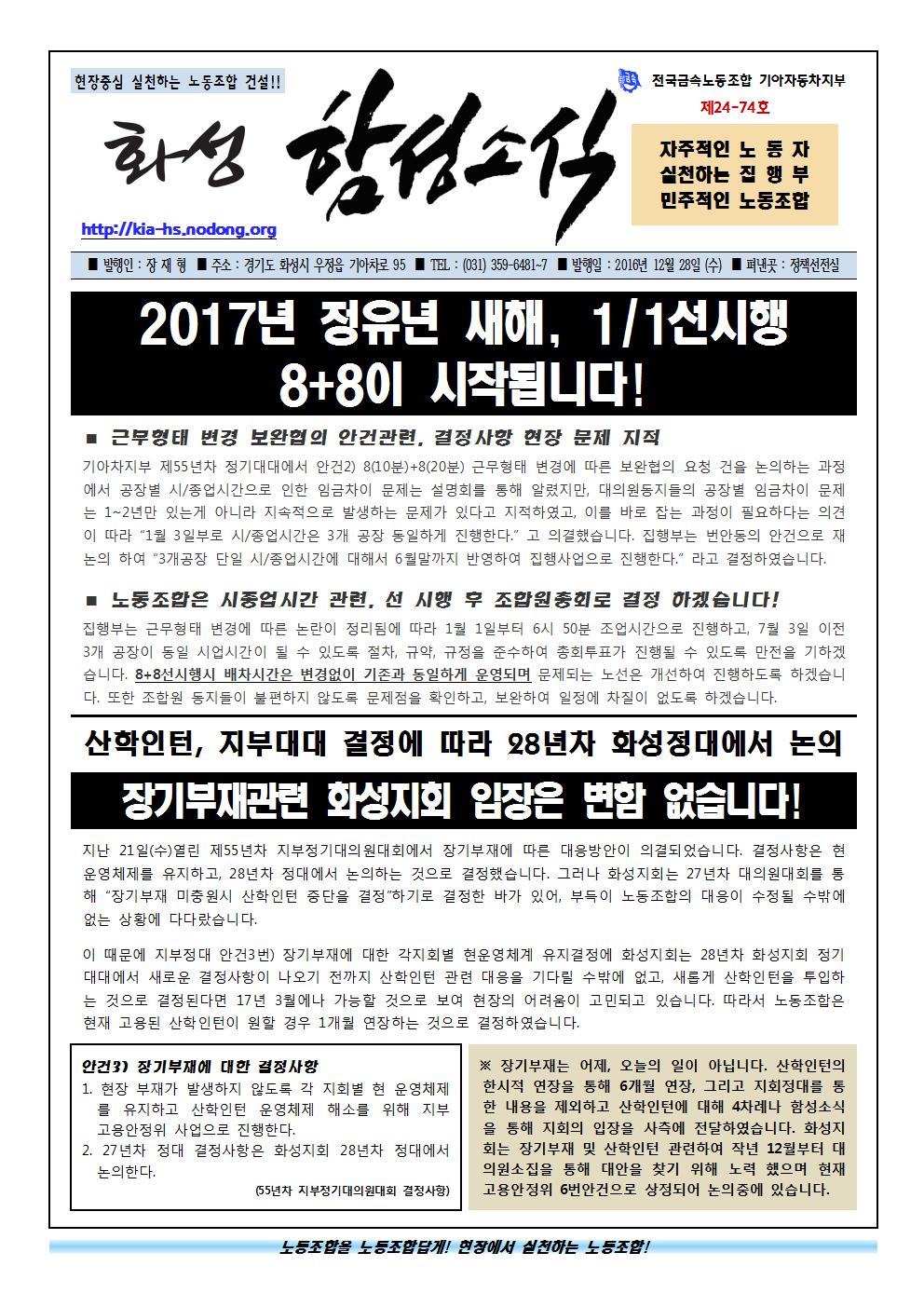 함성소식24-74호001.jpg