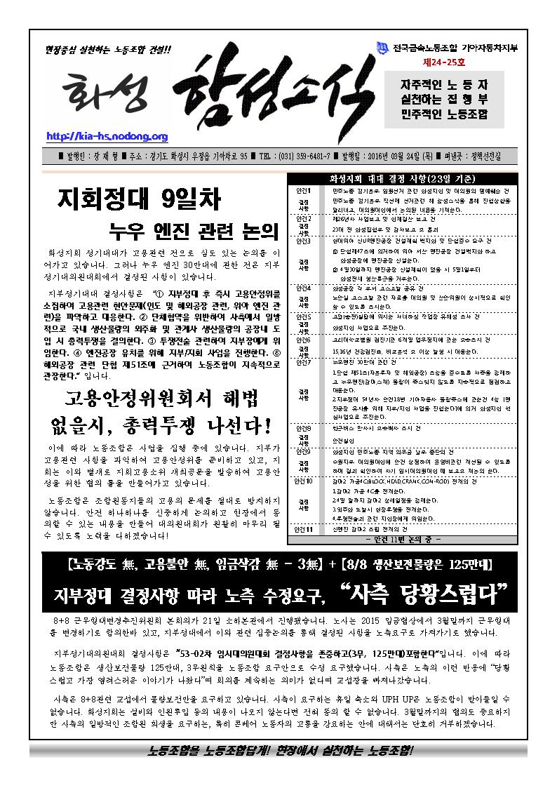 함성소식24-25호001.jpg