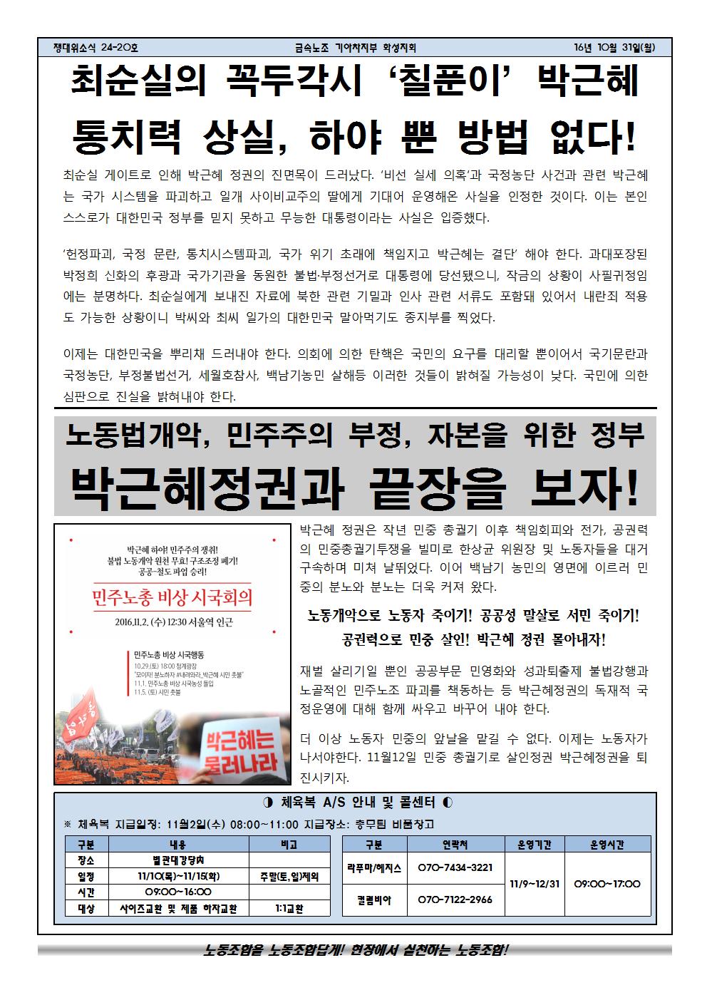 쟁대위소식24-20호002.jpg