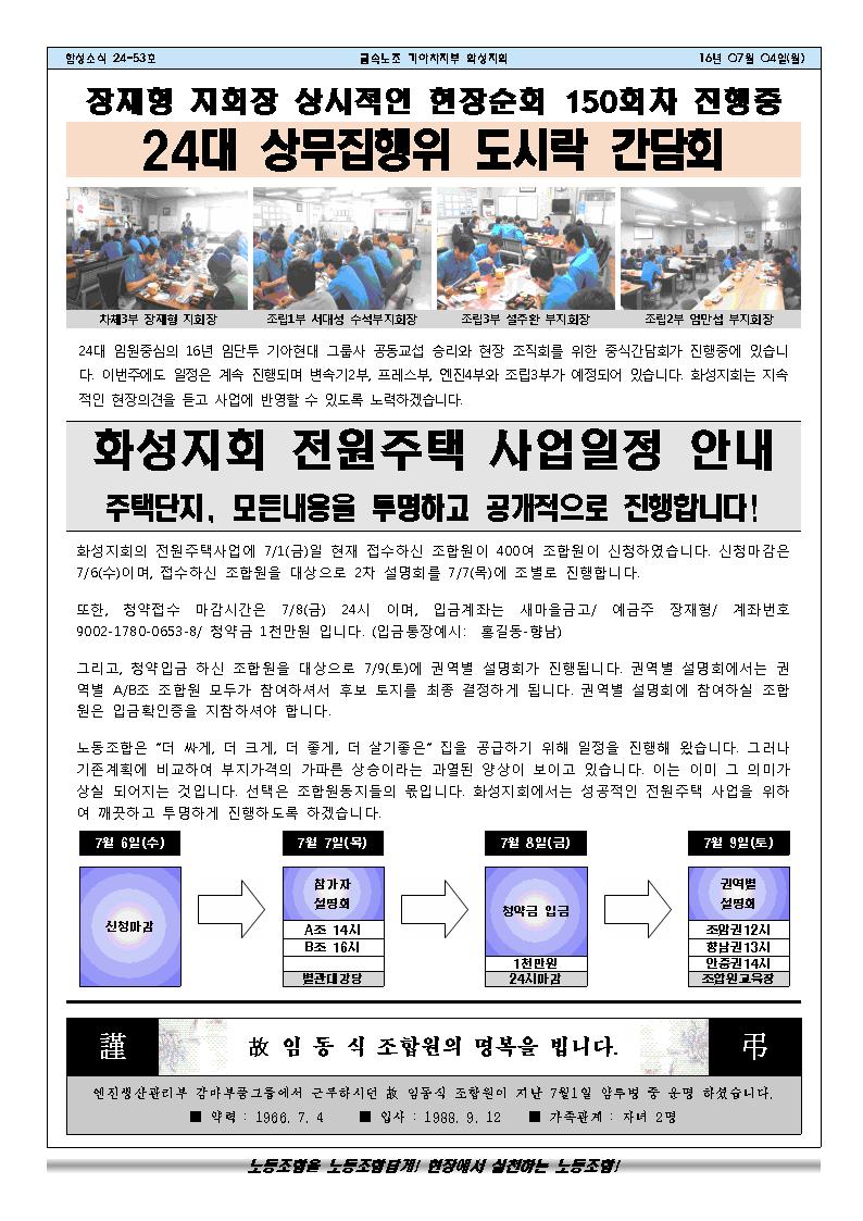 함성소식24-53호002.jpg