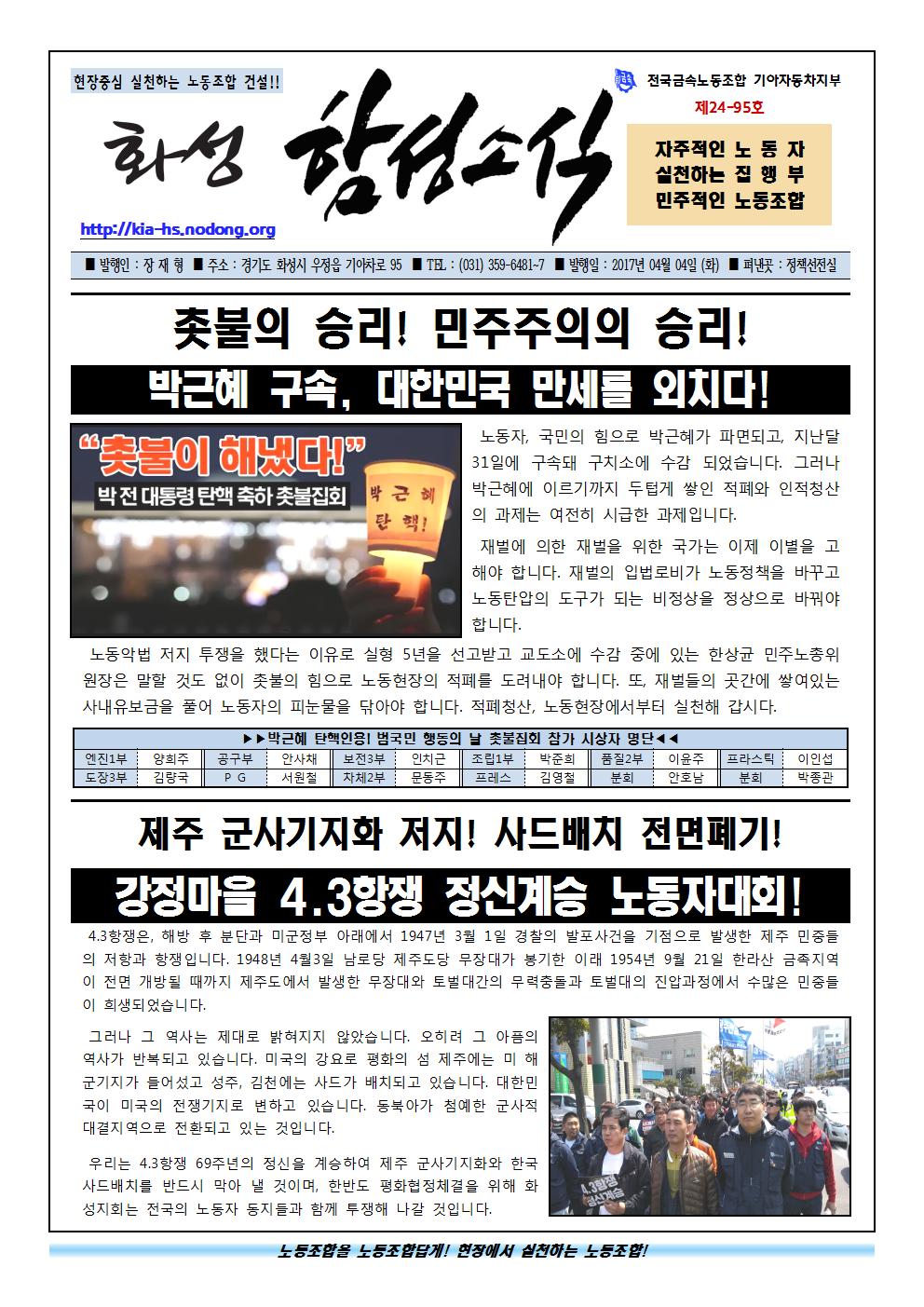 함성소식24-95호001.jpg