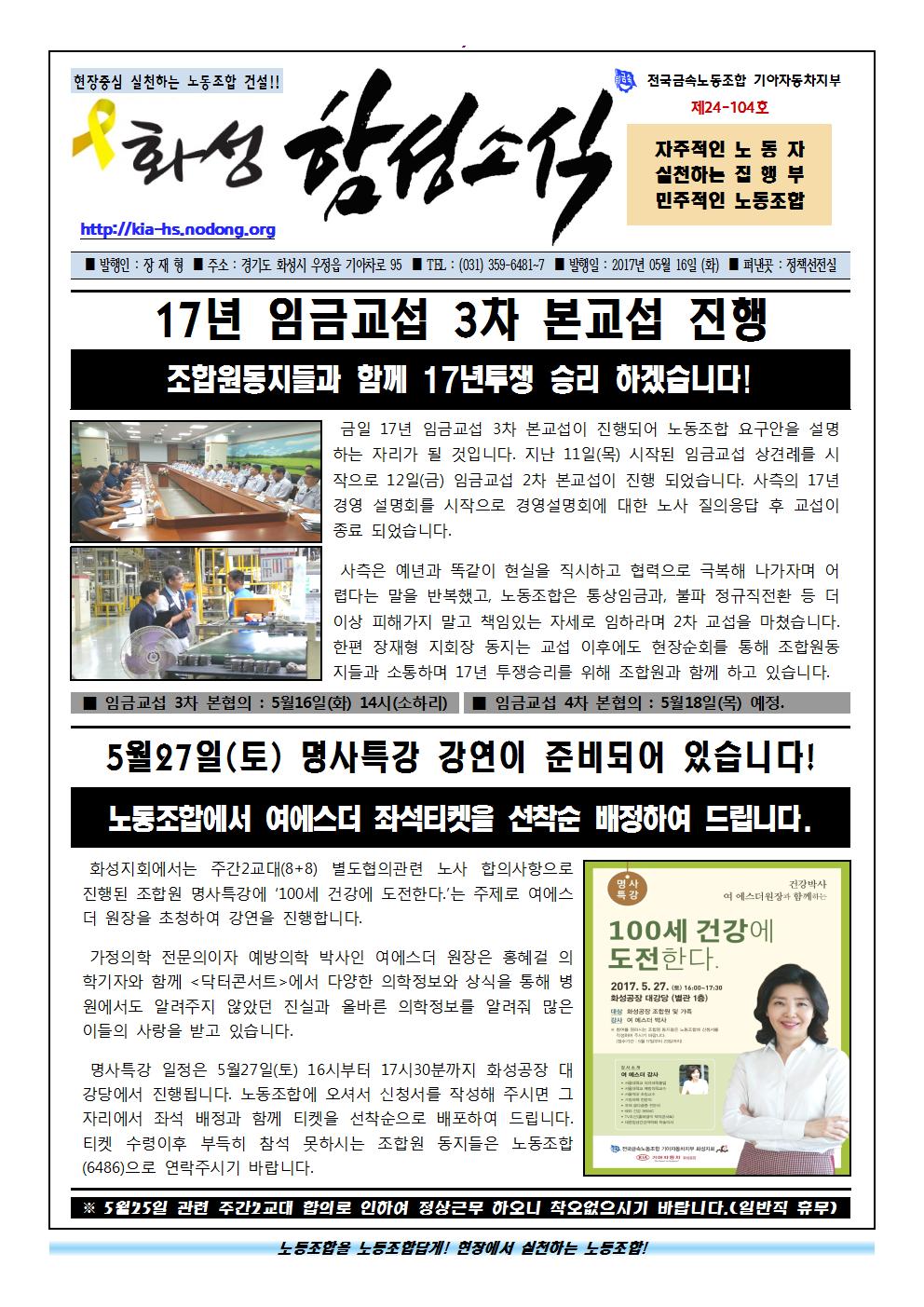 함성소식24-104호001.jpg