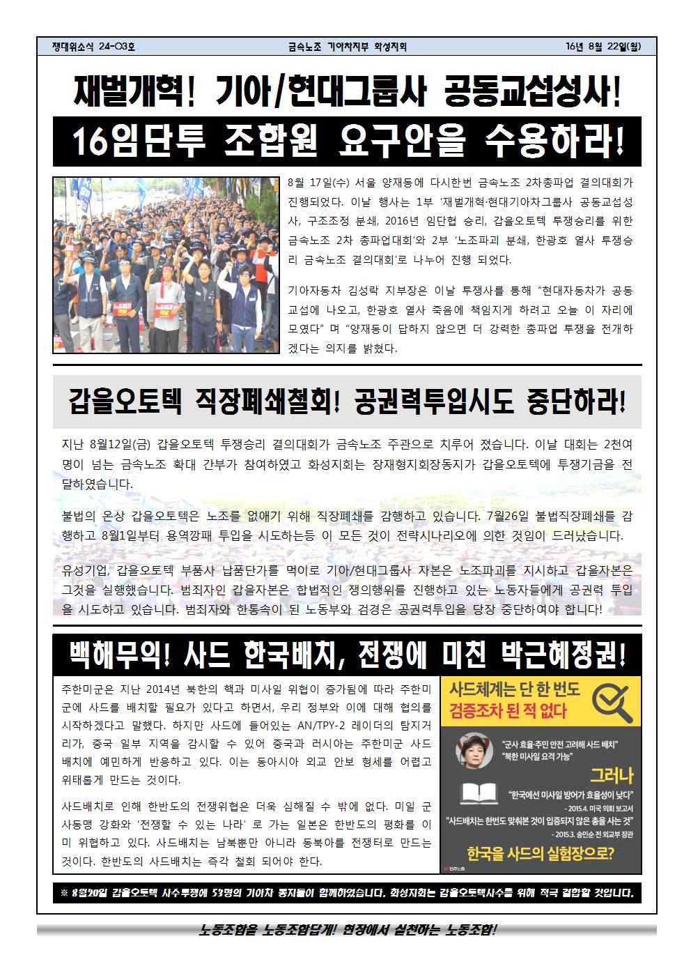 쟁대위소식24-03호002.jpg