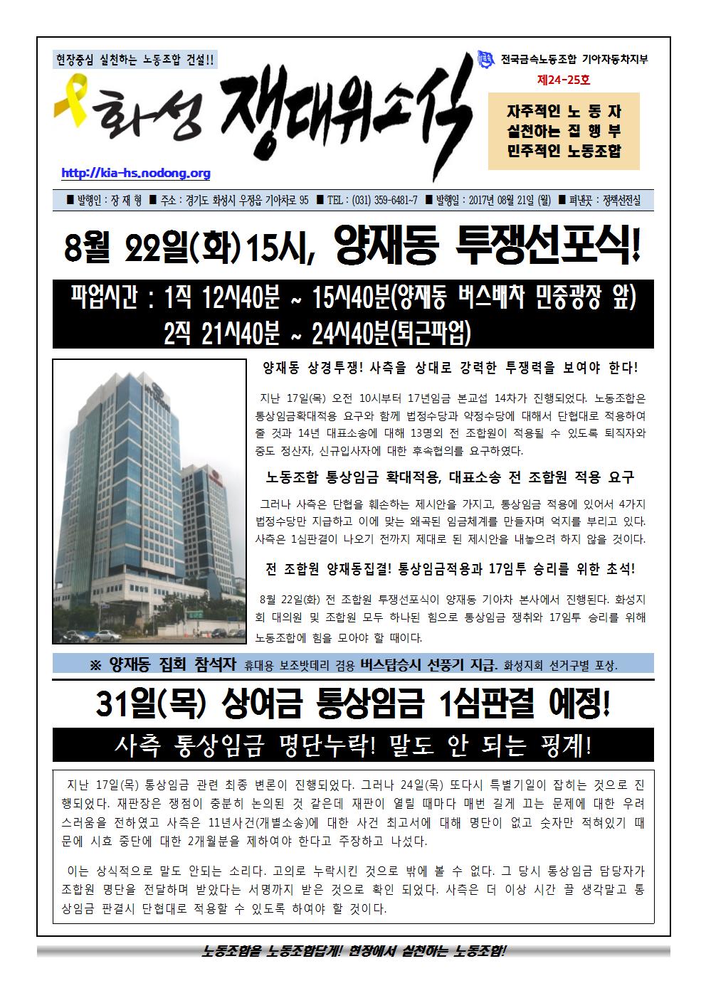 쟁대위소식24-25호001.jpg