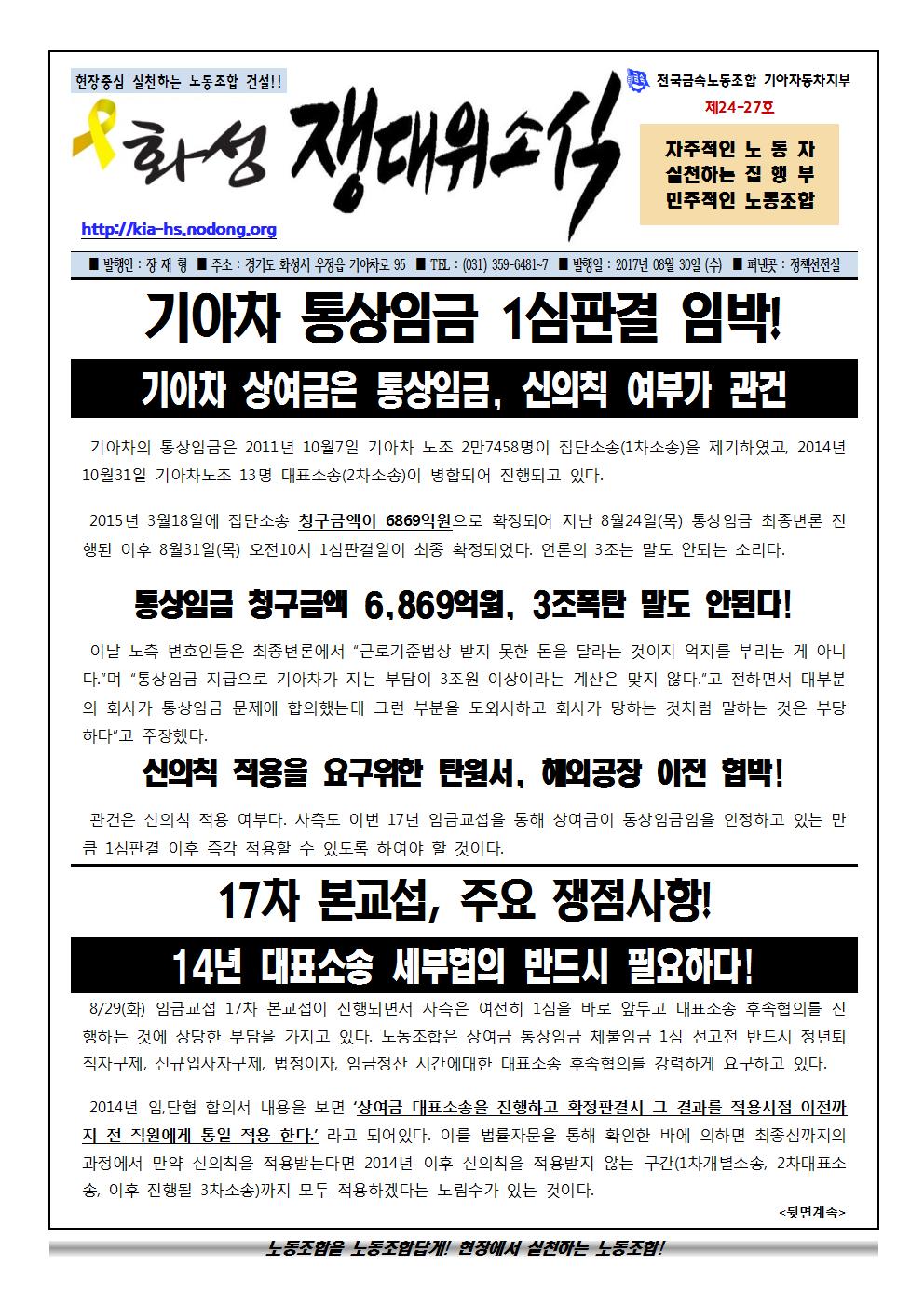 쟁대위소식24-27호001.jpg