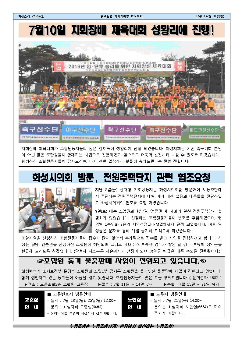 함성소식24-56호002.jpg