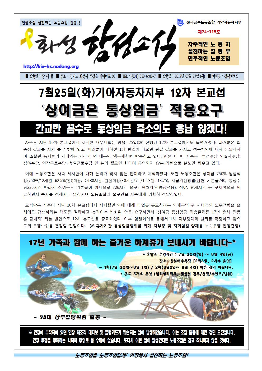 함성소식24-118호001.jpg