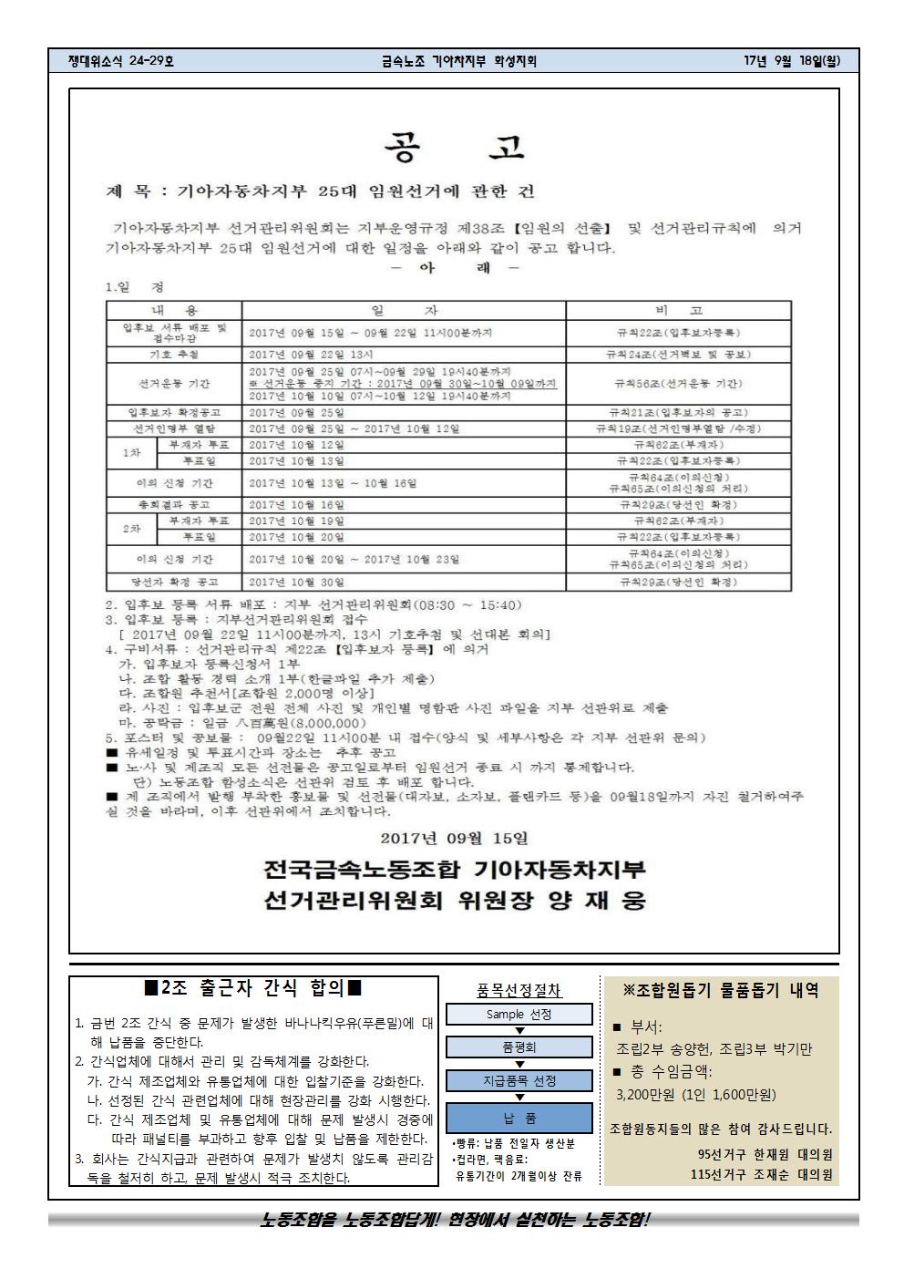 쟁대위소식24-29호002.jpg