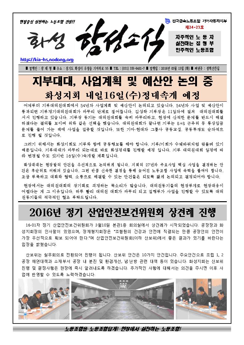 함성소식24-23호001.jpg