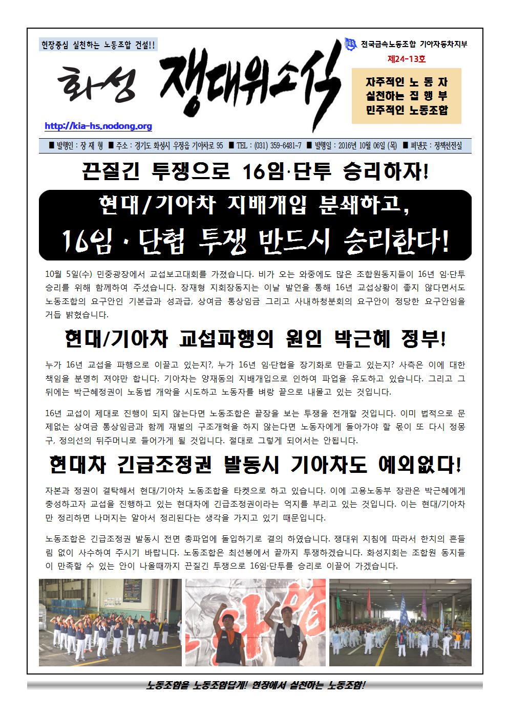 쟁대위소식24-13호001.jpg