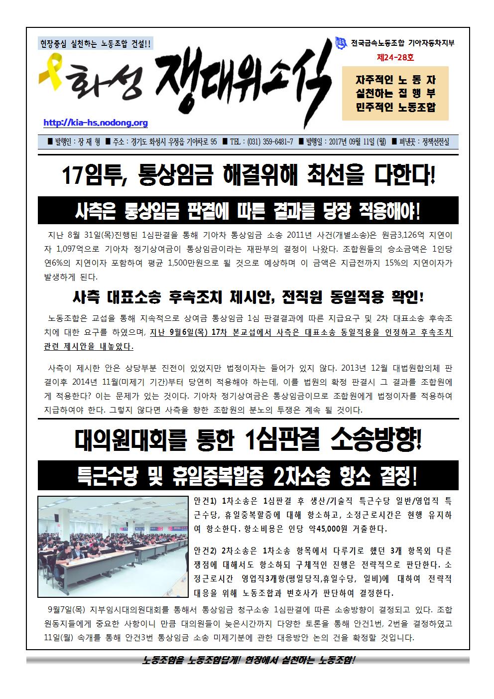쟁대위소식24-28호001.jpg