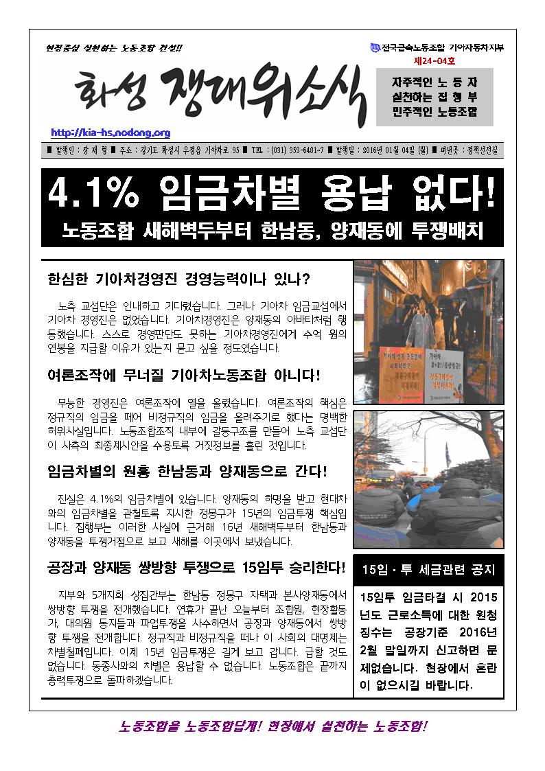 쟁대위소식 24-04호001.jpg