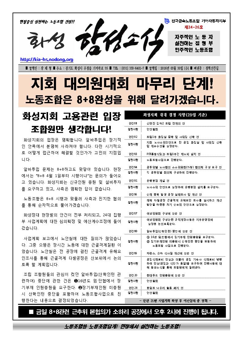 함성소식24-26호001.jpg