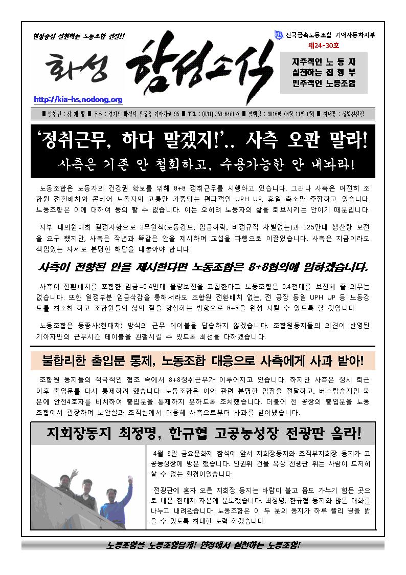 함성소식24-30호001.jpg