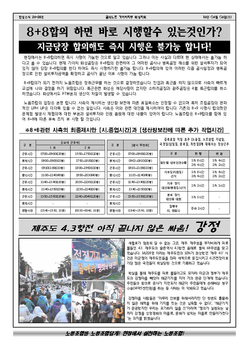 함성소식24-28호002.jpg