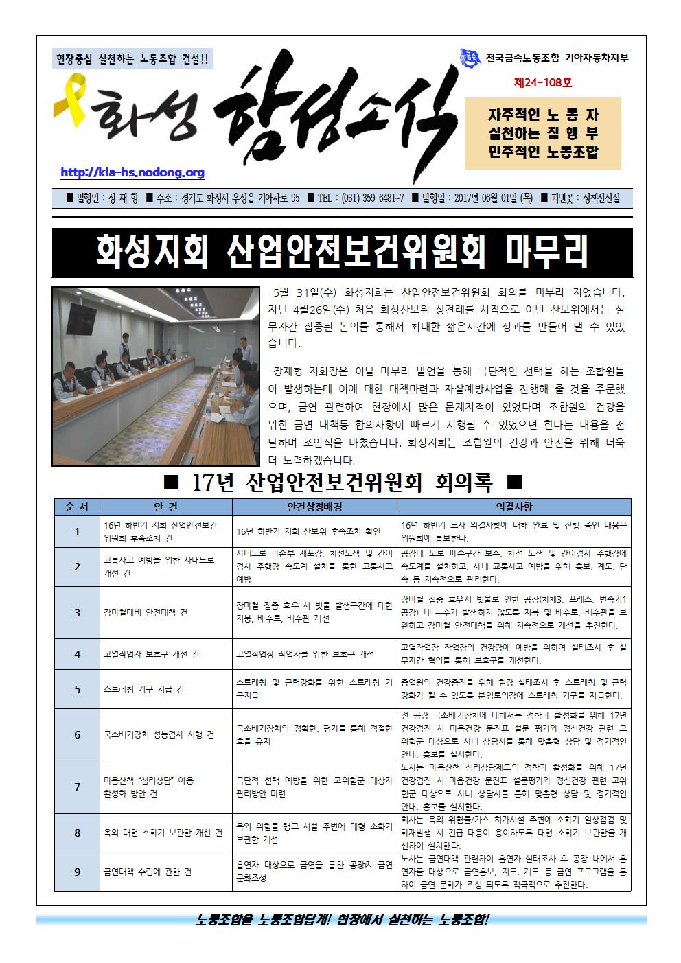 함성소식24-108호001.jpg
