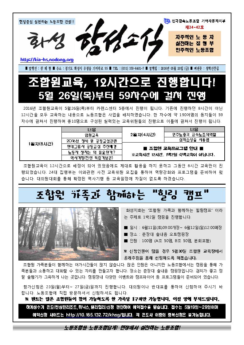 함성소식24-42호001.jpg