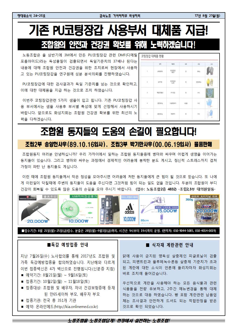쟁대위소식24-25호002.jpg
