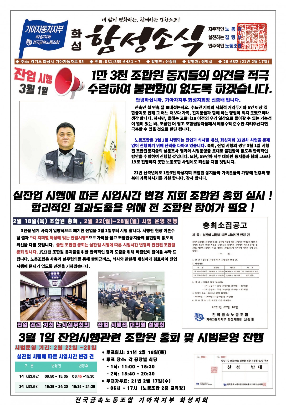함성소식(26-68호) (3)_페이지_1.jpg