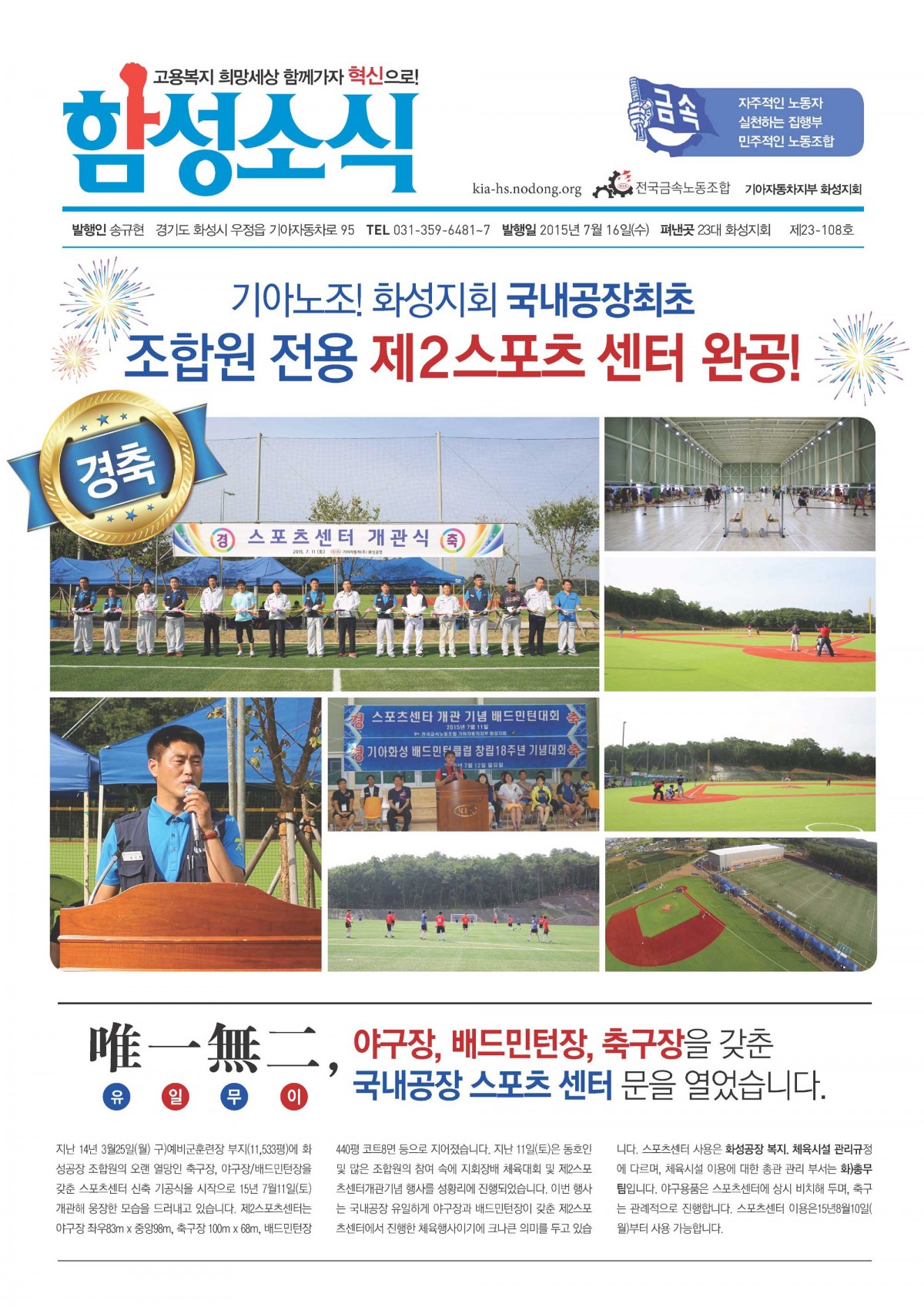 함성소식-23-108_1.jpg