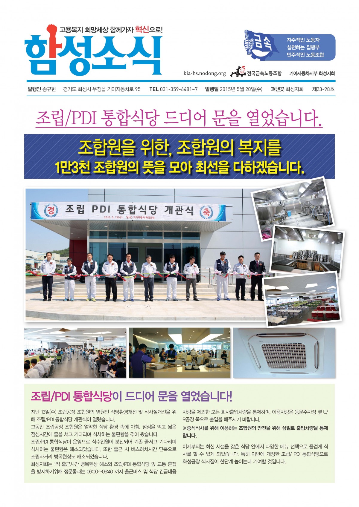 함성소식지23-98_페이지_1.jpg