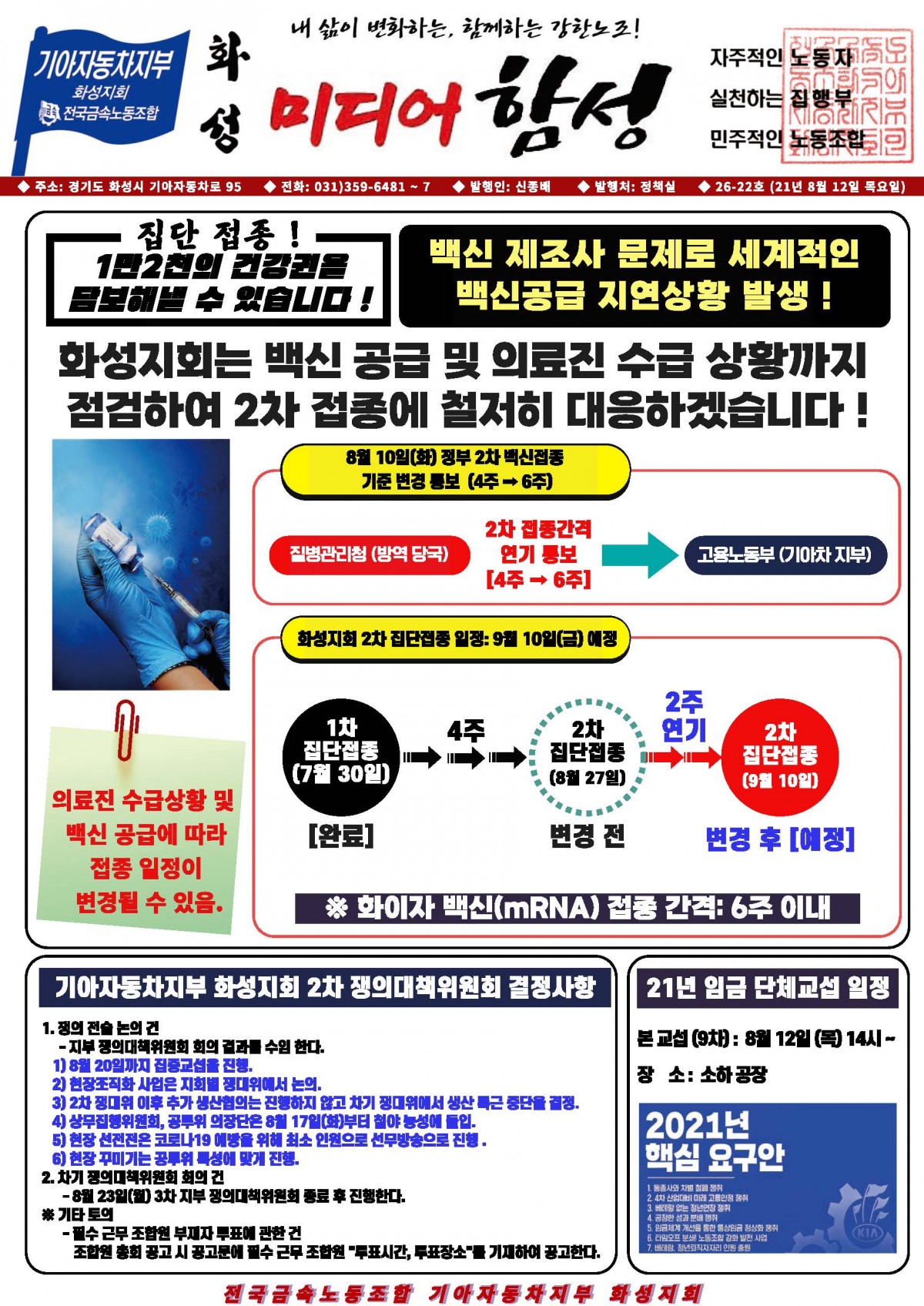 [26-22호] 화성지회 미디어함성 (1).jpg