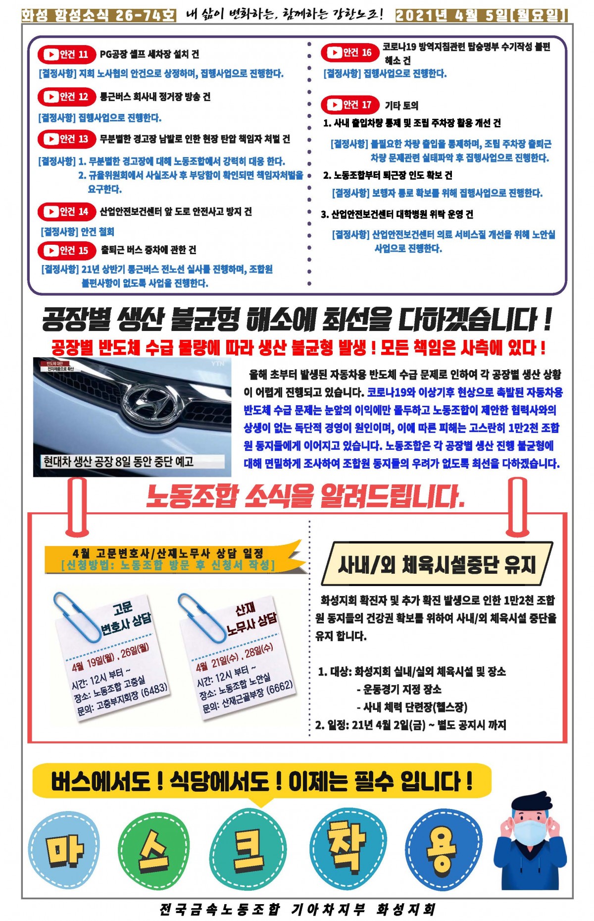 [26-74호]함성소식 (1)_페이지_2.jpg