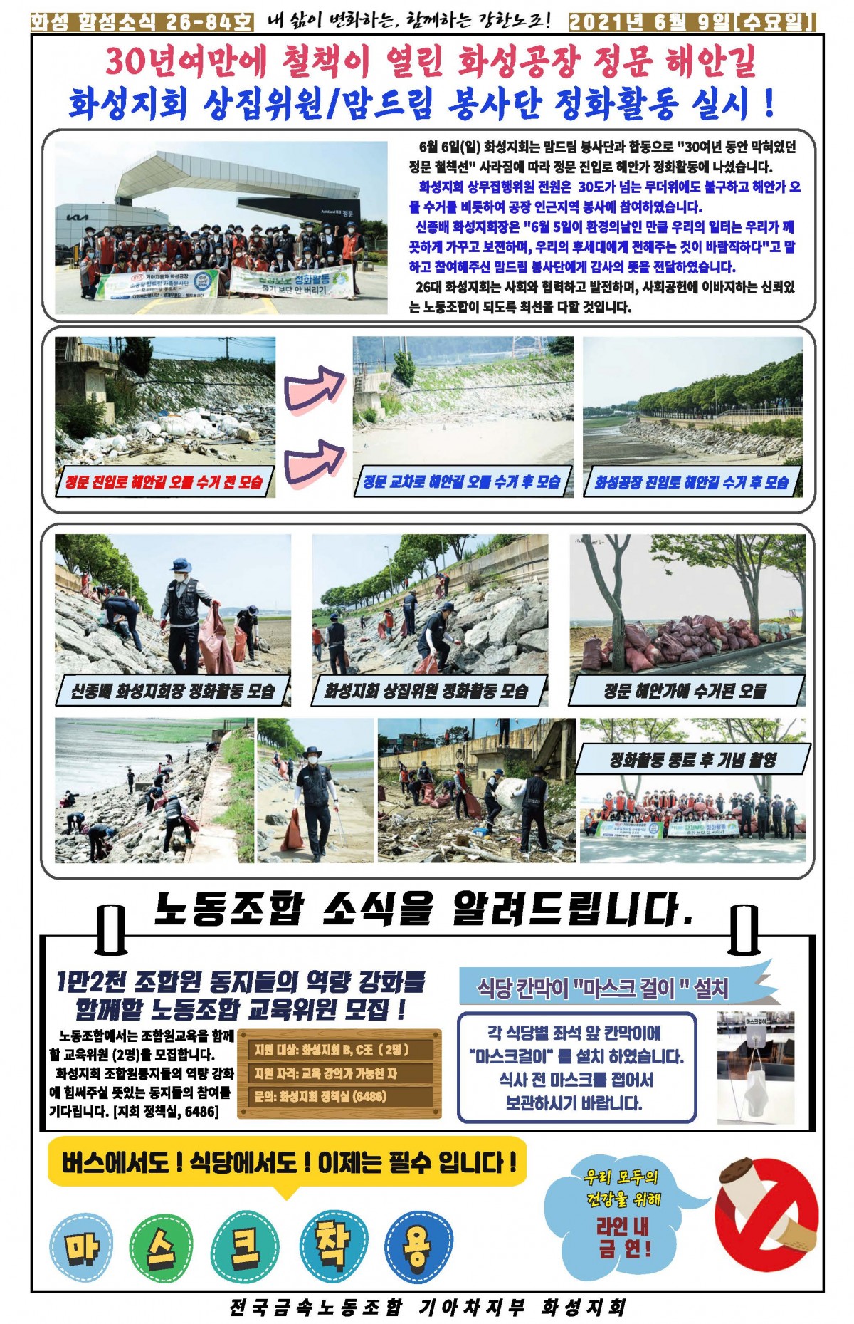 [26-84호]함성소식 (초안최종)_페이지_2.jpg
