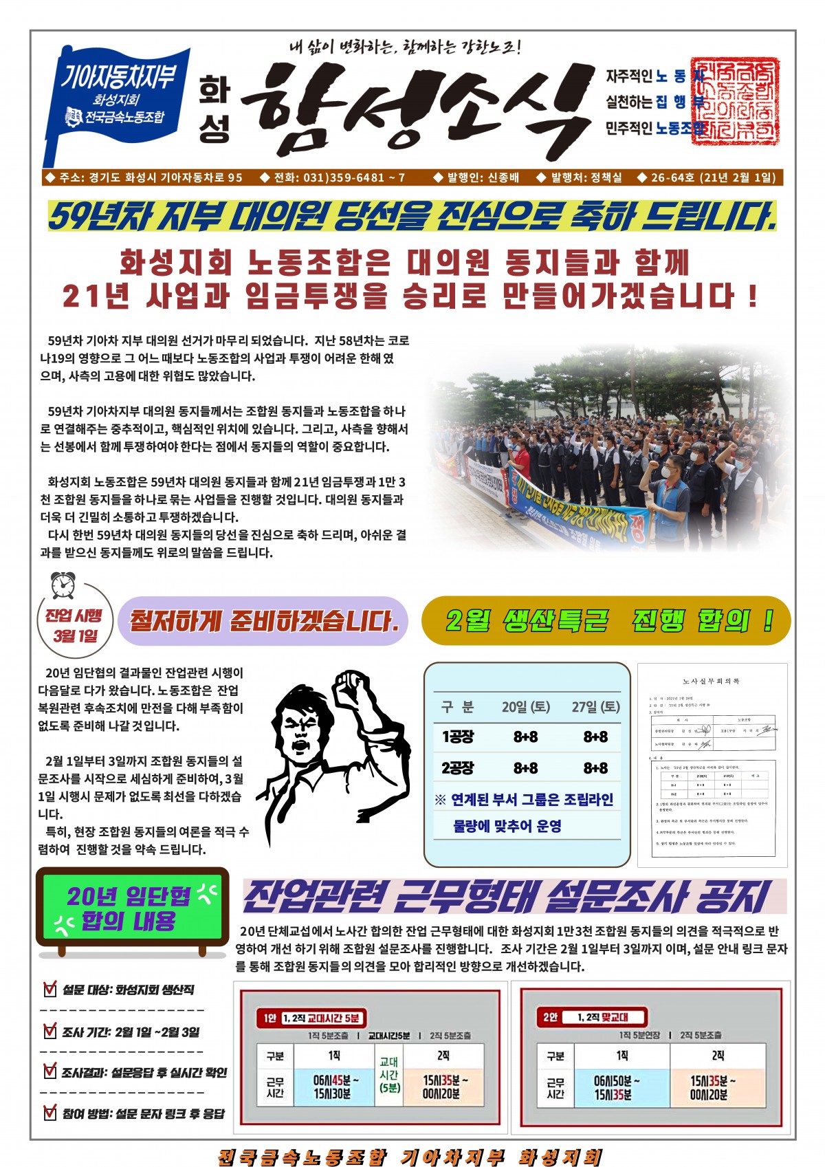 화성지회 함성소식(26-64호)_인쇄최종 (1)_페이지_1.jpg